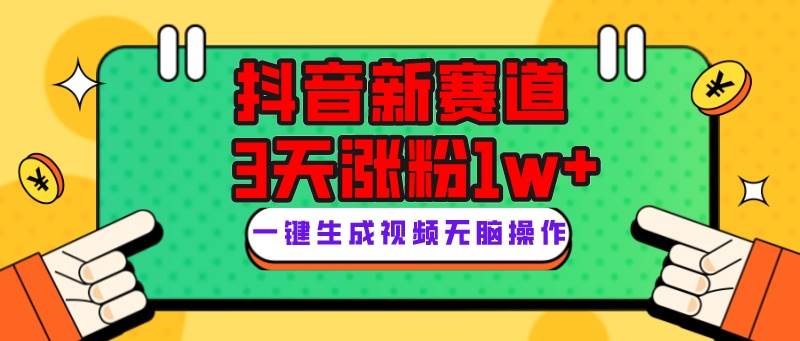 抖音新赛道，3天涨粉1W+，变现多样，giao哥英文语录即刻搞钱-网创项目资源站-副业项目-创业项目-搞钱项目即刻搞钱