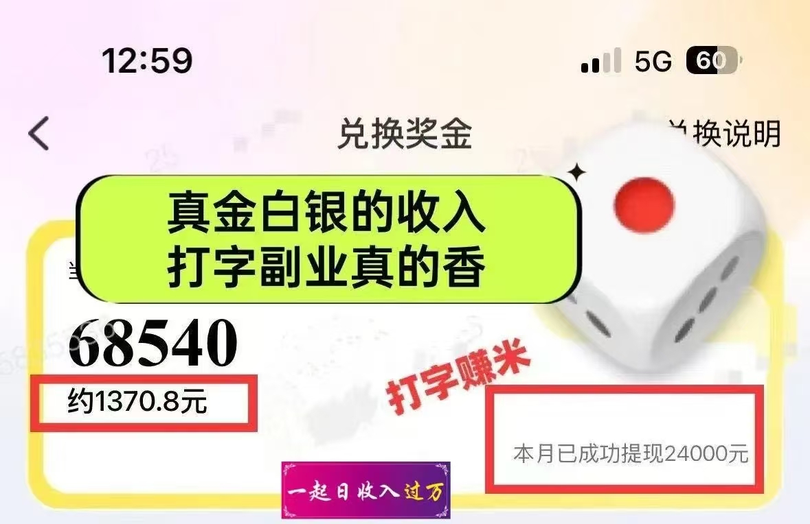 1小时狂赚300+，会打字就能赚，多劳多得，提现秒到！即刻搞钱-网创项目资源站-副业项目-创业项目-搞钱项目即刻搞钱