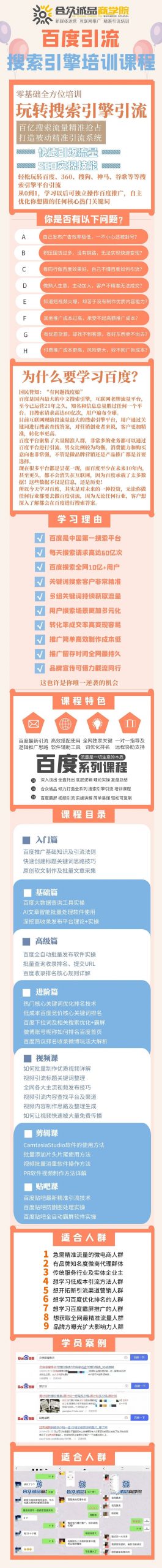 老派Seo：百度霸屏引流课程「搜索引擎推广全系可复制，打造精准被动流量系统」附带工具即刻搞钱-网创项目资源站-副业项目-创业项目-搞钱项目即刻搞钱