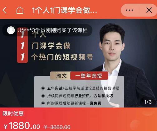 瀚文·1个人1门课学会做1个热门的短视频号，让你从0~1，从1~10，打造全过程即刻搞钱-网创项目资源站-副业项目-创业项目-搞钱项目即刻搞钱