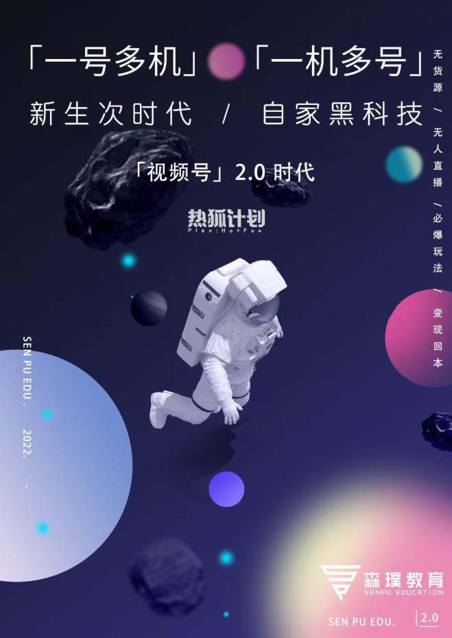 视频号2.0必爆玩法，微信无人直播一机多号即刻搞钱-网创项目资源站-副业项目-创业项目-搞钱项目即刻搞钱