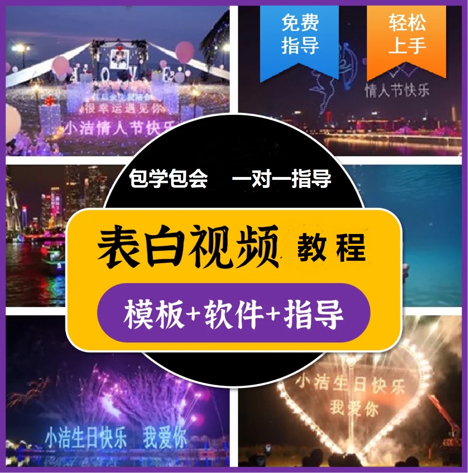 图片[1]即刻搞钱-网创项目资源站-副业项目-创业项目-搞钱项目抖音目前火爆项目-表白定制：半无人直播，完整视频教程+模板+软件！即刻搞钱-网创项目资源站-副业项目-创业项目-搞钱项目即刻搞钱