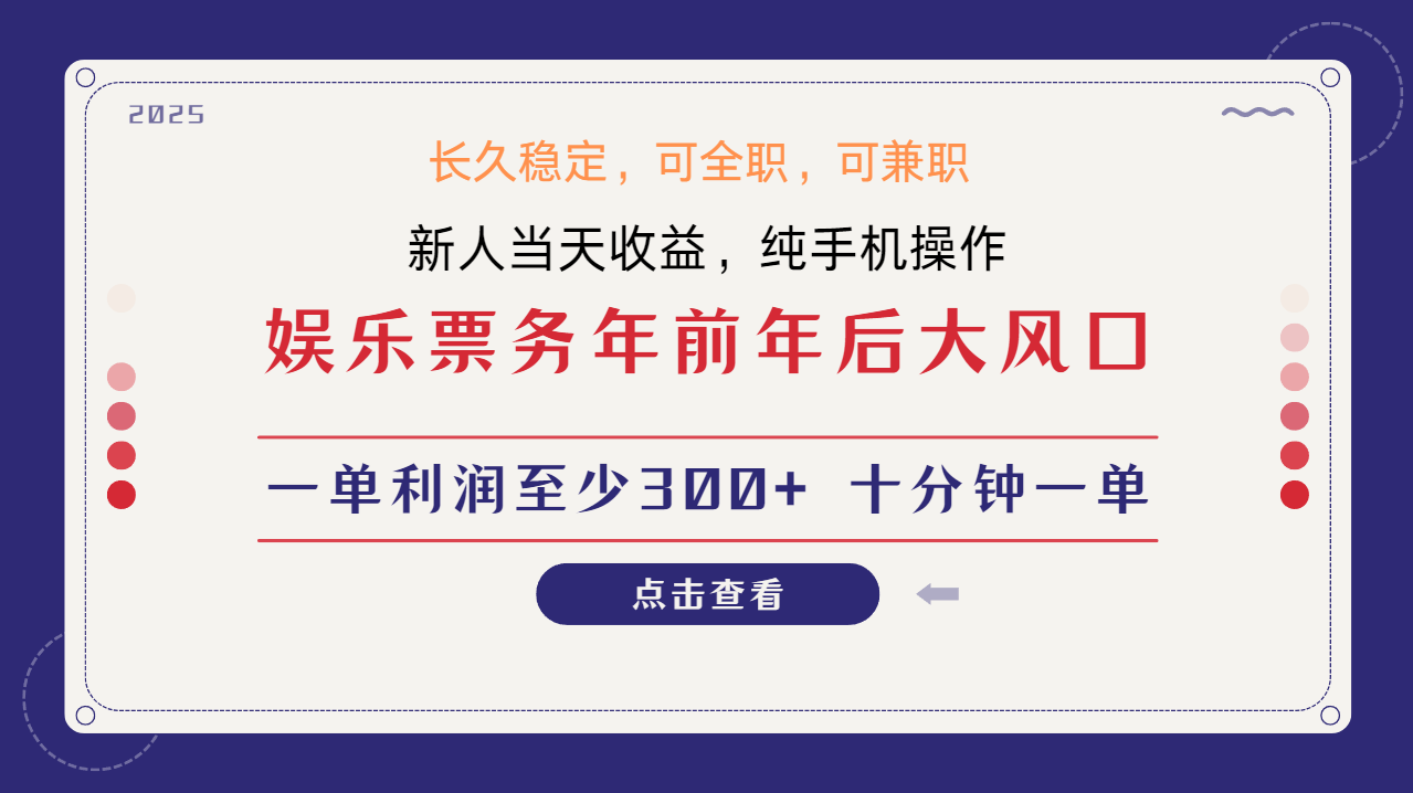 日入2000+  娱乐项目 全国市场均有很大利润  长久稳定  新手当日变现即刻搞钱-网创项目资源站-副业项目-创业项目-搞钱项目即刻搞钱