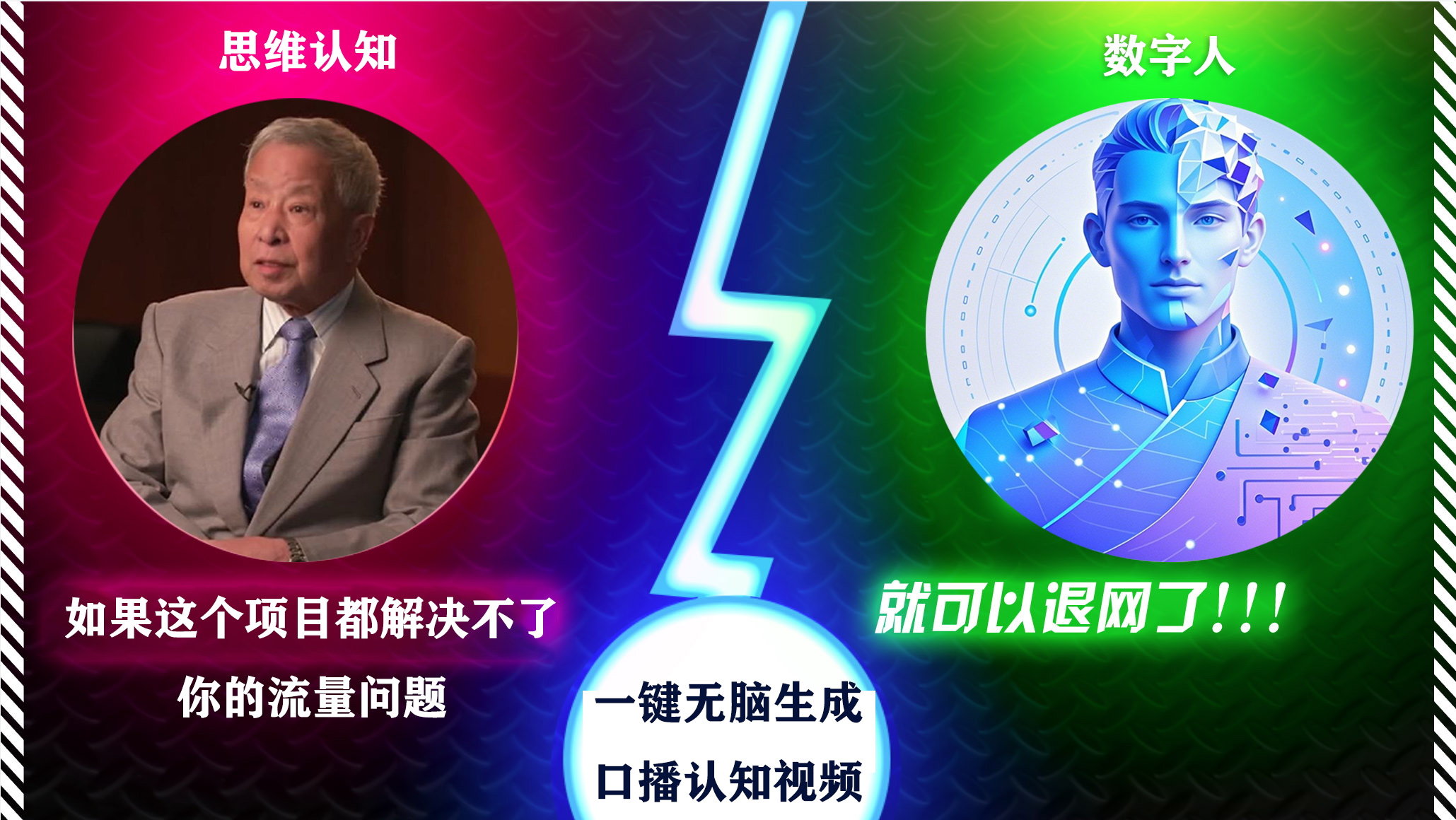 2024下半年最新引流方法，数字人+思维认知口播号，五分钟制作，日引创业粉300+即刻搞钱-网创项目资源站-副业项目-创业项目-搞钱项目即刻搞钱