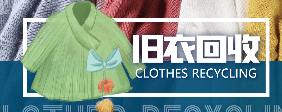 【冷门项目】线上线下旧衣服回收项目【回收渠道+教程】即刻搞钱-网创项目资源站-副业项目-创业项目-搞钱项目即刻搞钱