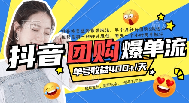 抖音外卖爆单流10万+视频病毒式复制【软件去重+详细教程】即刻搞钱-网创项目资源站-副业项目-创业项目-搞钱项目即刻搞钱