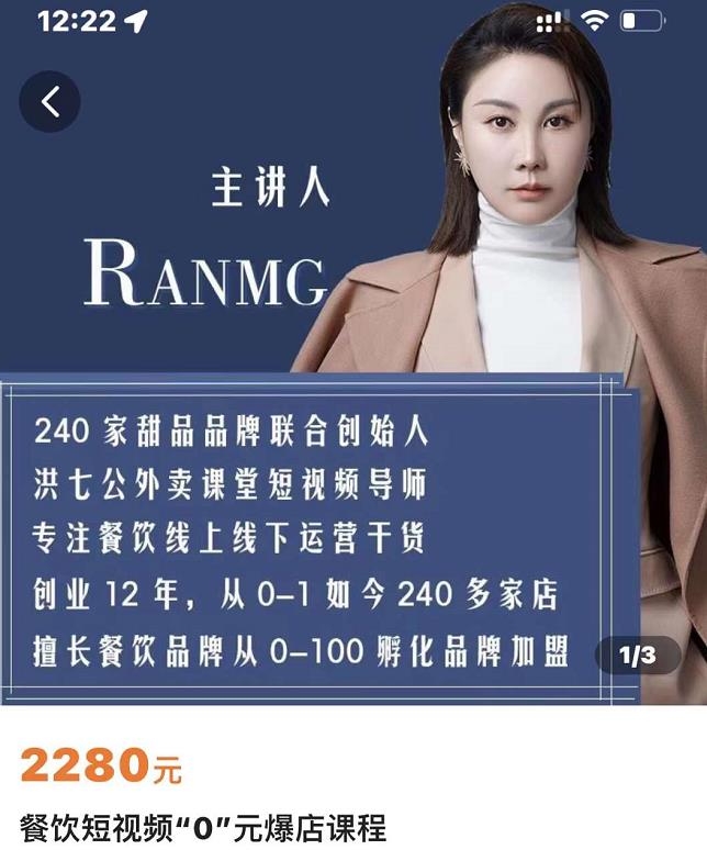 绒姐餐饮短视频“0”元爆店课，专注餐饮线上线下运营干货即刻搞钱-网创项目资源站-副业项目-创业项目-搞钱项目即刻搞钱