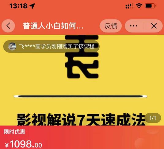 表哥电影·影视解说7天速成法：普通人一台电脑或者一部手机，小白快速起号即刻搞钱-网创项目资源站-副业项目-创业项目-搞钱项目即刻搞钱