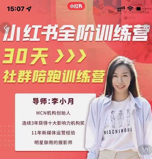 李小月小红书全阶短视频训练营，30天打造专属IP即刻搞钱-网创项目资源站-副业项目-创业项目-搞钱项目即刻搞钱