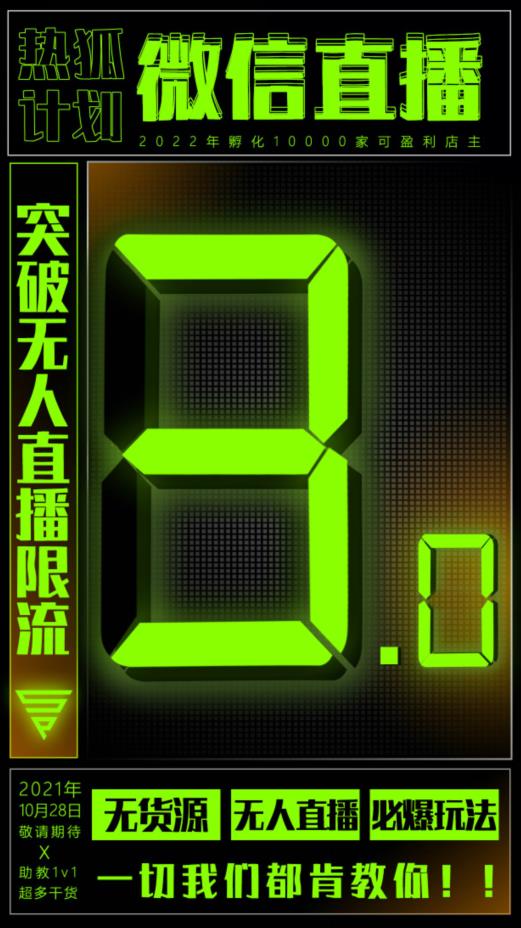 微信直播视频号3.0课程，突破无人直播限流即刻搞钱-网创项目资源站-副业项目-创业项目-搞钱项目即刻搞钱