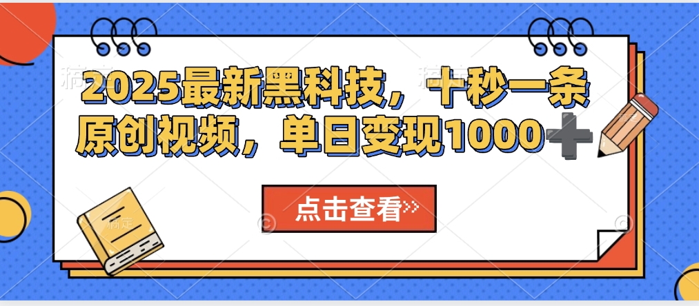 视频号AI解说视频，利用AI软件生成原创爆款影视解说视频，10秒钟一条，轻松利用创作者分成计划日入2000+即刻搞钱-网创项目资源站-副业项目-创业项目-搞钱项目即刻搞钱