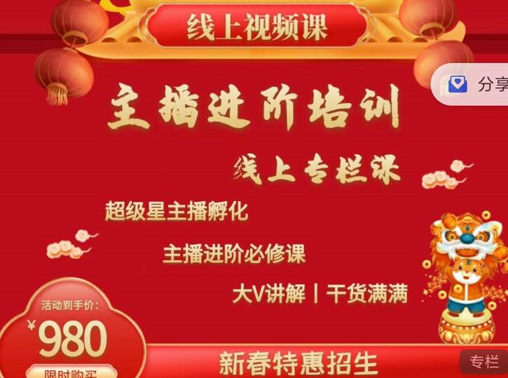 2022主播进阶培训，超级星主播孵化，主播进阶必修课即刻搞钱-网创项目资源站-副业项目-创业项目-搞钱项目即刻搞钱