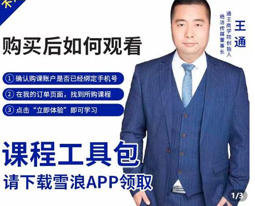 现学现卖收钱班，学会快速识别不同客户，不浪费时间即刻搞钱-网创项目资源站-副业项目-创业项目-搞钱项目即刻搞钱