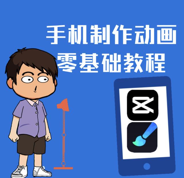 一部手机制作夫妻搞笑动画短视频教程，零基础也能快速上手即刻搞钱-网创项目资源站-副业项目-创业项目-搞钱项目即刻搞钱
