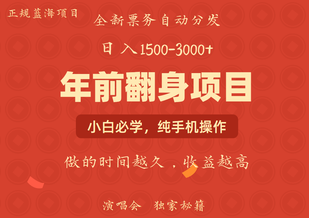 年前可以翻身的项目，日入2000+ 每单收益在300-3000之间，利润空间非常的大即刻搞钱-网创项目资源站-副业项目-创业项目-搞钱项目即刻搞钱