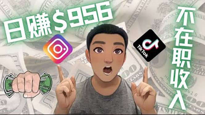 利用联盟0成本被动收入赚钱项目:有大佬已经赚了30W美元(实战教程)即刻搞钱-网创项目资源站-副业项目-创业项目-搞钱项目即刻搞钱