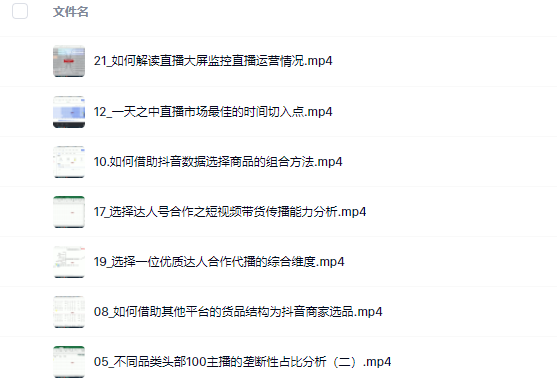 宁静数据2022抖音数据化运营系列课，最新的抖音直播间起爆算法即刻搞钱-网创项目资源站-副业项目-创业项目-搞钱项目即刻搞钱