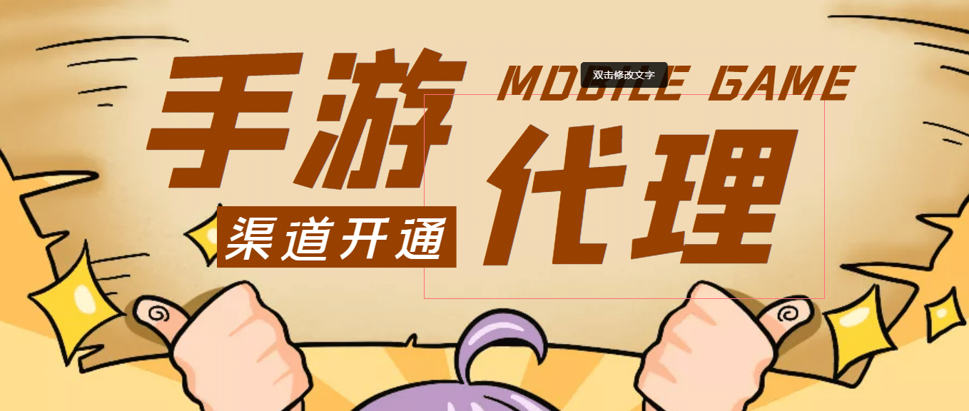 外面收费1000+的手游代理项目、收益无上限即刻搞钱-网创项目资源站-副业项目-创业项目-搞钱项目即刻搞钱