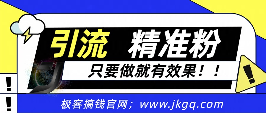 独家裂变引流，只要做就有效果，人人都能成为导师，和他们一样卖项目，流量不用愁即刻搞钱-网创项目资源站-副业项目-创业项目-搞钱项目即刻搞钱