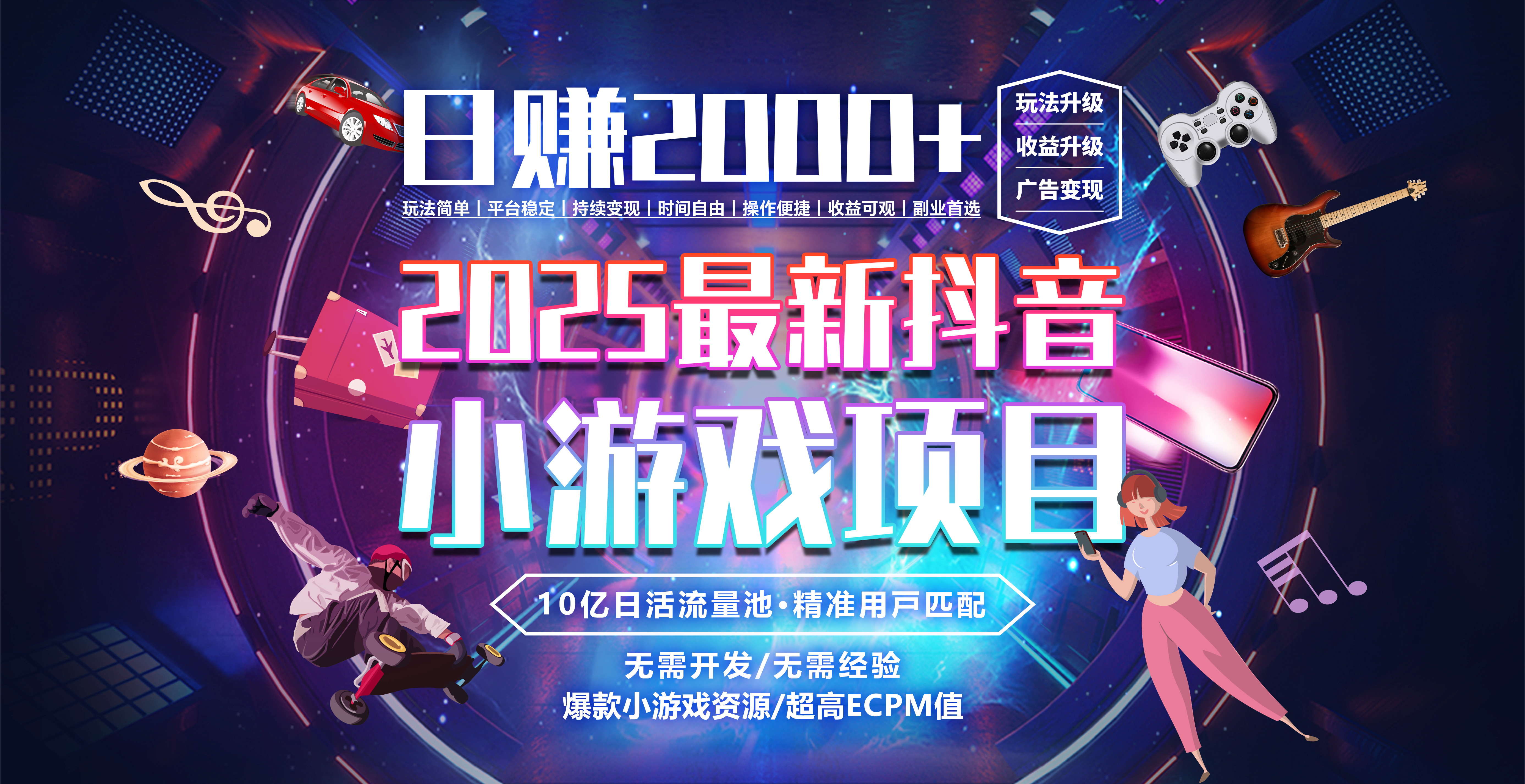 日赚2000＋从零开始的财富逆袭实录即刻搞钱-网创项目资源站-副业项目-创业项目-搞钱项目即刻搞钱