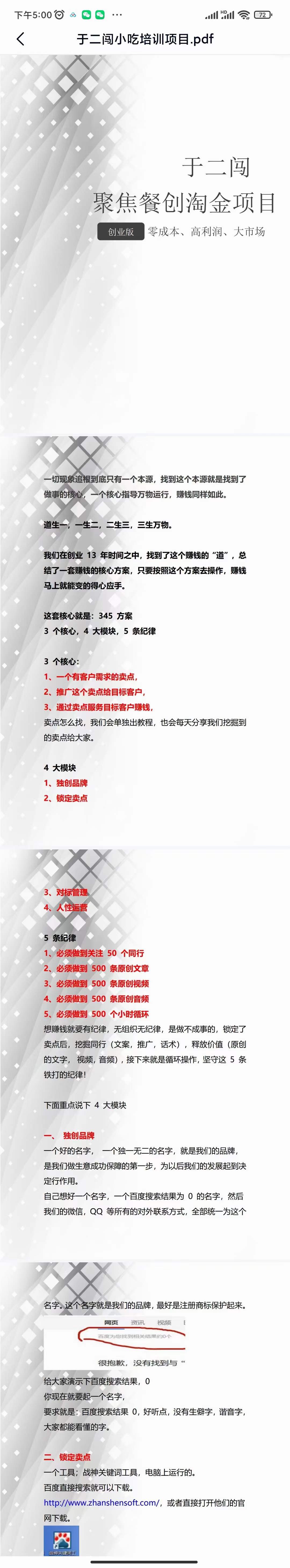 图片[4]即刻搞钱-网创项目资源站-副业项目-创业项目-搞钱项目小吃配方淘金项目：0成本、高利润、大市场，一天赚600到6000【含配方】即刻搞钱-网创项目资源站-副业项目-创业项目-搞钱项目即刻搞钱