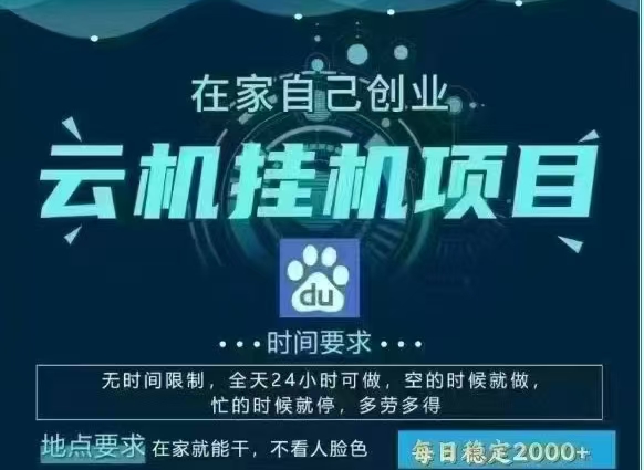 百度云，纯挂机项目，单窗口单天收益18到25 ，单窗口5开无风控。一台电脑即可，窗口可无限放大。即刻搞钱-网创项目资源站-副业项目-创业项目-搞钱项目即刻搞钱
