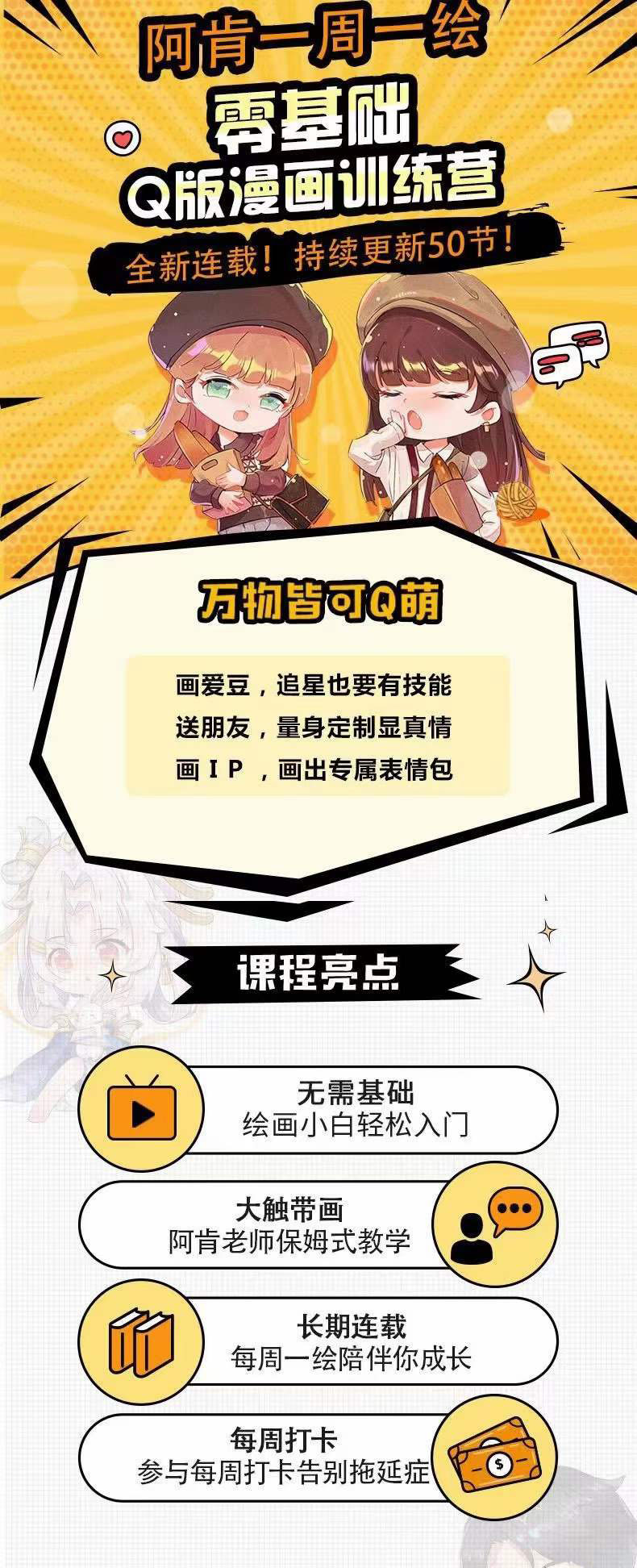 图片[1]即刻搞钱-网创项目资源站-副业项目-创业项目-搞钱项目零基础Q版漫画训练营：万物皆可Q萌，绘画小白轻松入门即刻搞钱-网创项目资源站-副业项目-创业项目-搞钱项目即刻搞钱