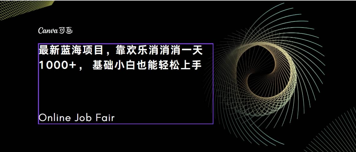 C语言程序设计，一天2000+保姆级教学 听话照做 简单变现（附300G教程）即刻搞钱-网创项目资源站-副业项目-创业项目-搞钱项目即刻搞钱