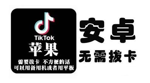 tiktok海外版短视频操作教程(苹果/安卓)，帮助国内也能刷海外版抖音即刻搞钱-网创项目资源站-副业项目-创业项目-搞钱项目即刻搞钱