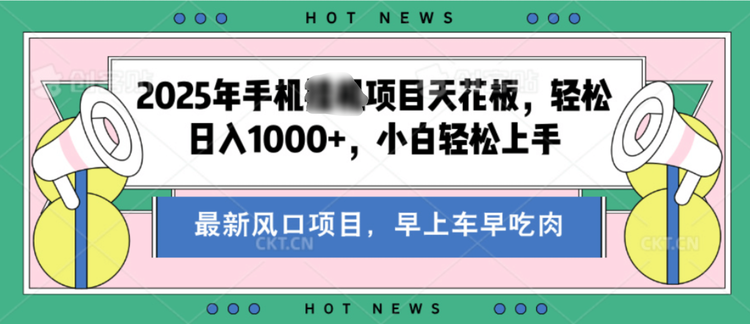 【揭秘】最新音乐人歌单玩法，纯挂鸡项目，月收入20000+，永久收米，有播放就有收益，冷门蓝海项目，适合新手小白即刻搞钱-网创项目资源站-副业项目-创业项目-搞钱项目即刻搞钱