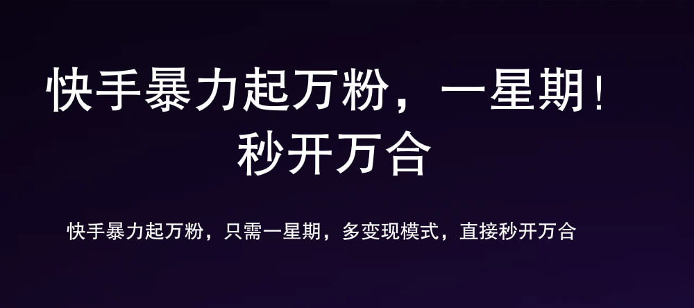 7 天万粉，吸金变现，日入斗金即刻搞钱-网创项目资源站-副业项目-创业项目-搞钱项目即刻搞钱
