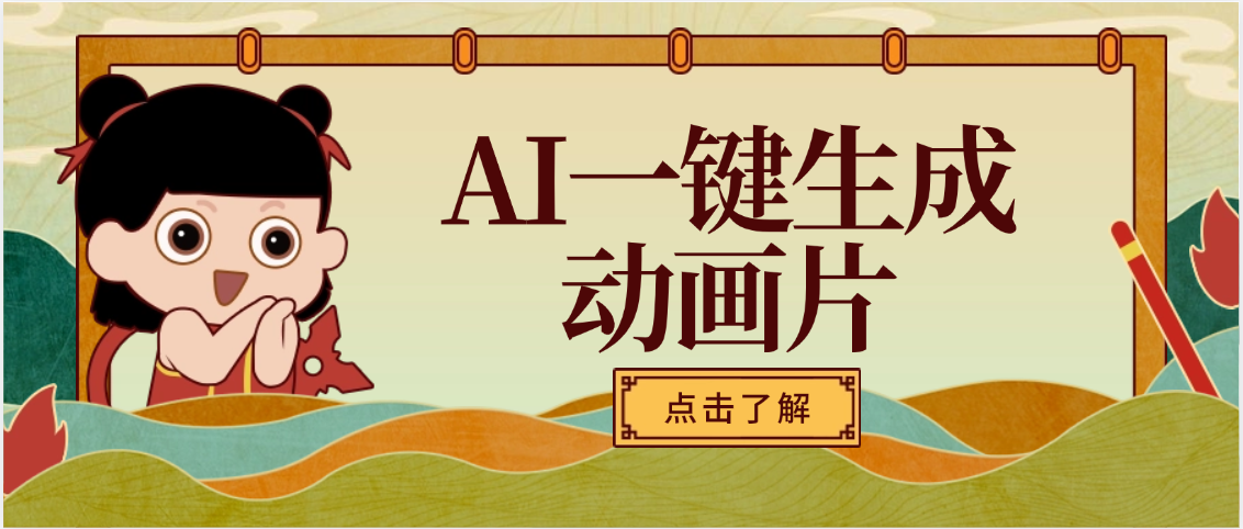 AI一键生成动画片，可多平台发布，小白轻松日入1000+即刻搞钱-网创项目资源站-副业项目-创业项目-搞钱项目即刻搞钱