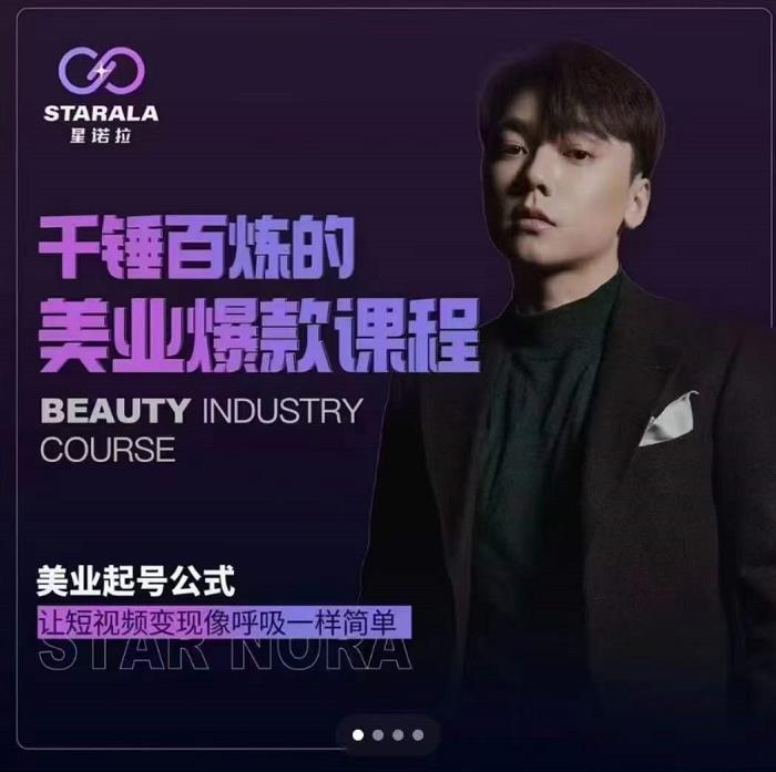 千锤百炼的美业爆款课程，美业号公式，让短视频变现像呼吸一样简单即刻搞钱-网创项目资源站-副业项目-创业项目-搞钱项目即刻搞钱