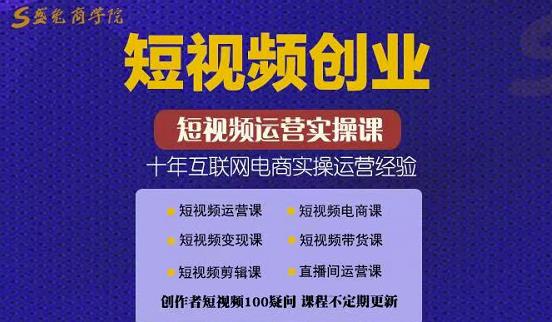 帽哥:短视频创业带货实操课，好物分享零基础快速起号即刻搞钱-网创项目资源站-副业项目-创业项目-搞钱项目即刻搞钱