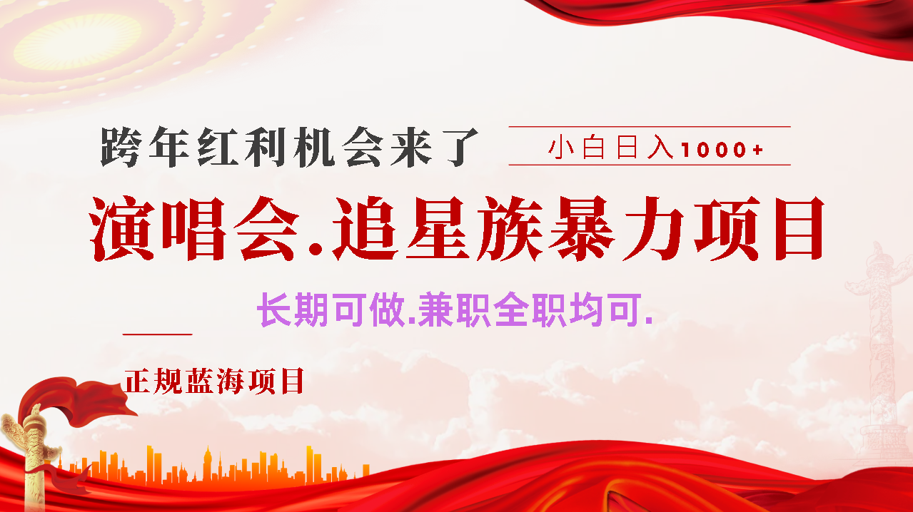 年前红利风口利润超级高，纯手机操作 多劳多得 当天上手即刻搞钱-网创项目资源站-副业项目-创业项目-搞钱项目即刻搞钱