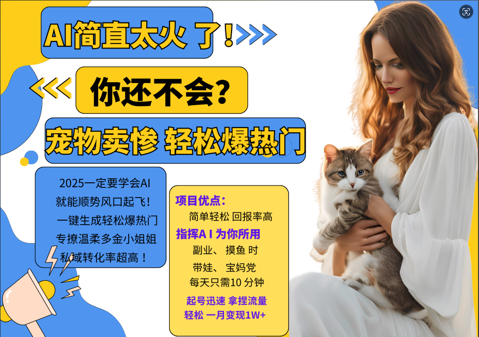 动物打工视频搬砖   一键生成轻松爆热门  专撩温柔多金小姐姐  私域转化率1W+即刻搞钱-网创项目资源站-副业项目-创业项目-搞钱项目即刻搞钱