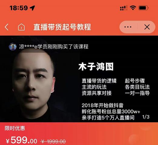 木子鸿图0粉直播带货起号教程，直播带货的逻辑起号步骤主流玩法即刻搞钱-网创项目资源站-副业项目-创业项目-搞钱项目即刻搞钱