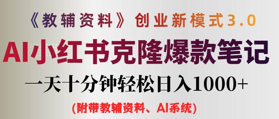 小学教辅资料项目就是前端搞流量，后端卖资料即刻搞钱-网创项目资源站-副业项目-创业项目-搞钱项目即刻搞钱