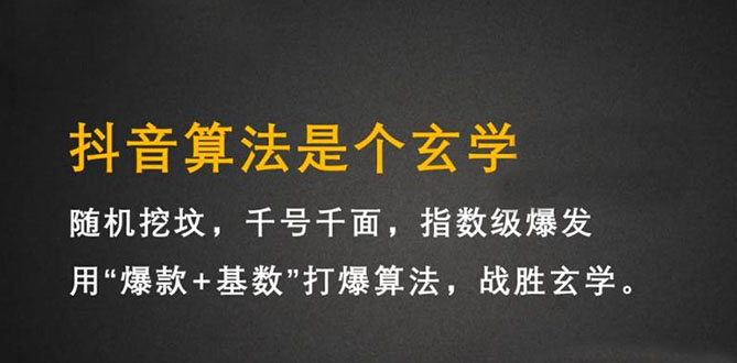 抖音短视频带货训练营，手把手教你短视频带货，听话照做，保证出单即刻搞钱-网创项目资源站-副业项目-创业项目-搞钱项目即刻搞钱