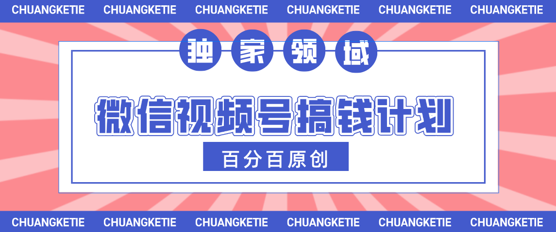 视频号AI爆火赛道，日入300＋，条条原创，小白轻松掌握即刻搞钱-网创项目资源站-副业项目-创业项目-搞钱项目即刻搞钱