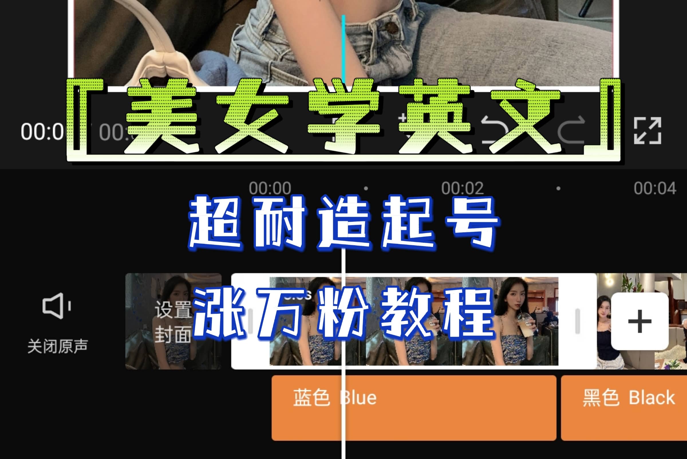 某公众号付费文章《“美女学英文”超耐造起号、涨万粉教程》亲测效果爆炸即刻搞钱-网创项目资源站-副业项目-创业项目-搞钱项目即刻搞钱