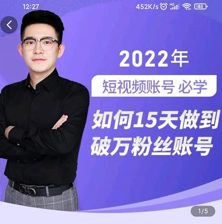 中神通-如何15天做到破万粉丝账号，​31节起号打造爆款实操课即刻搞钱-网创项目资源站-副业项目-创业项目-搞钱项目即刻搞钱