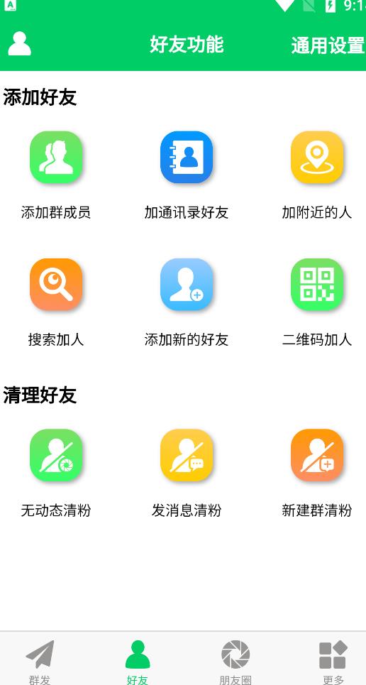 微商羽翼2.2.6版本无会员无更新版本，量清理微信群聊、未读消息、拷贝朋友等即刻搞钱-网创项目资源站-副业项目-创业项目-搞钱项目即刻搞钱