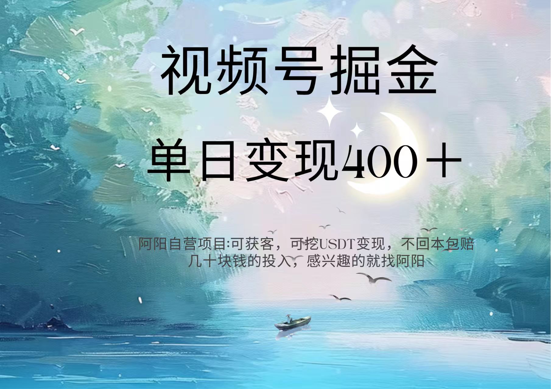 视频号掘金赛道：鲁迅名言单日变现400＋即刻搞钱-网创项目资源站-副业项目-创业项目-搞钱项目即刻搞钱
