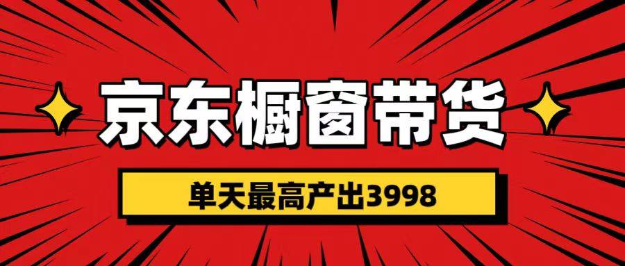 短视频带货3.0养老项目，视频秒过，永久推流 月入3万+即刻搞钱-网创项目资源站-副业项目-创业项目-搞钱项目即刻搞钱