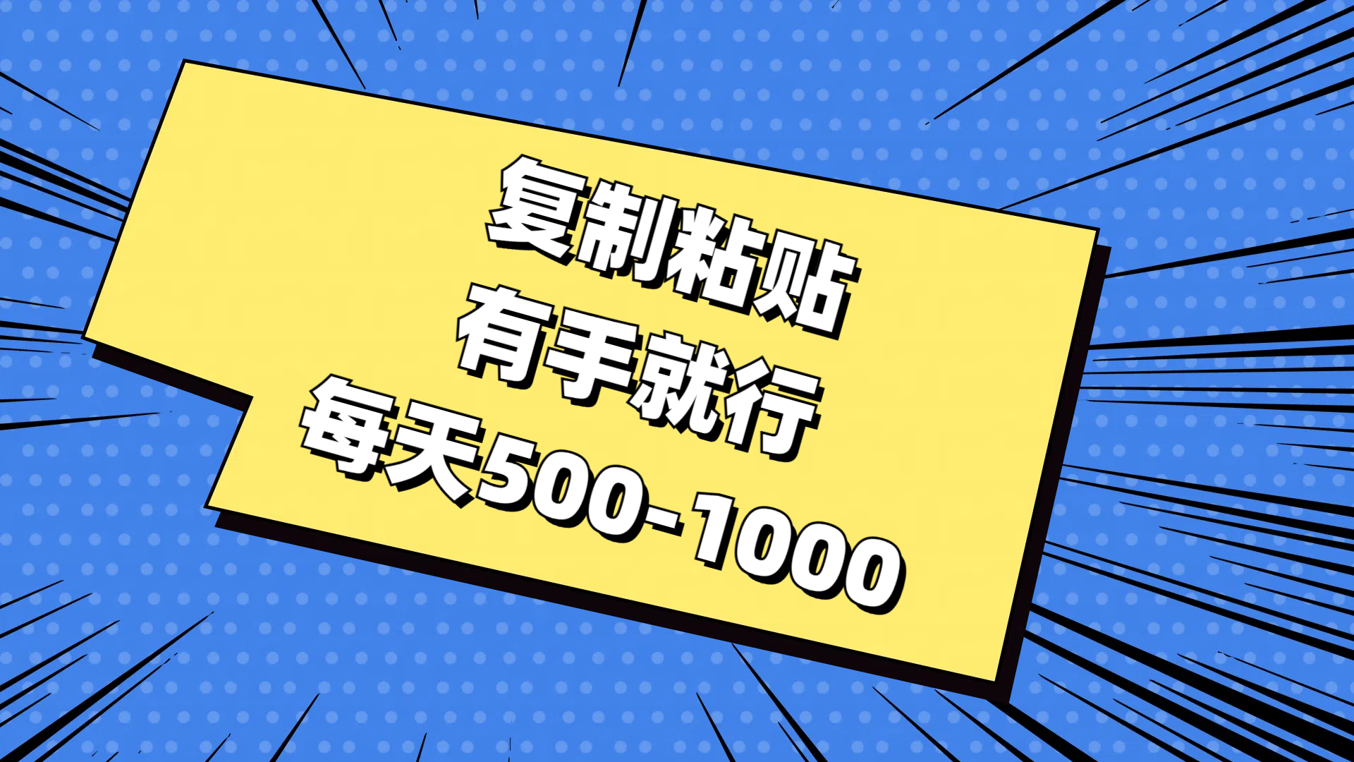 免费AI工具，复制粘贴，有手就行，每天500-1000即刻搞钱-网创项目资源站-副业项目-创业项目-搞钱项目即刻搞钱