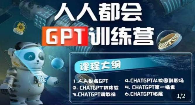 【人人都会AI】系列直播培训课第1期，保姆级完整版课程【完结】即刻搞钱-网创项目资源站-副业项目-创业项目-搞钱项目即刻搞钱