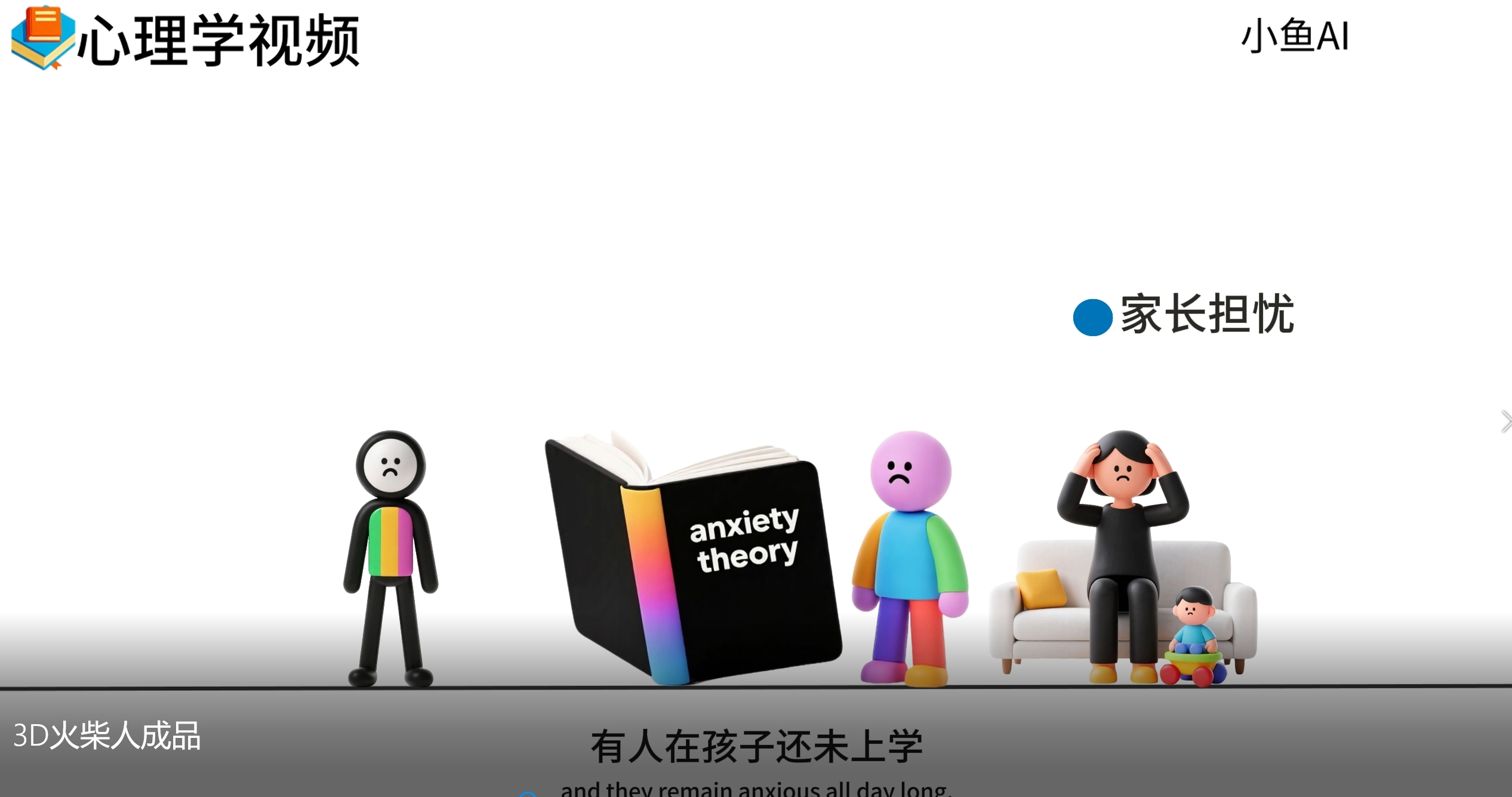 扣子一键生成火柴人视频，彩色3D中英字幕进阶版本即刻搞钱-网创项目资源站-副业项目-创业项目-搞钱项目即刻搞钱