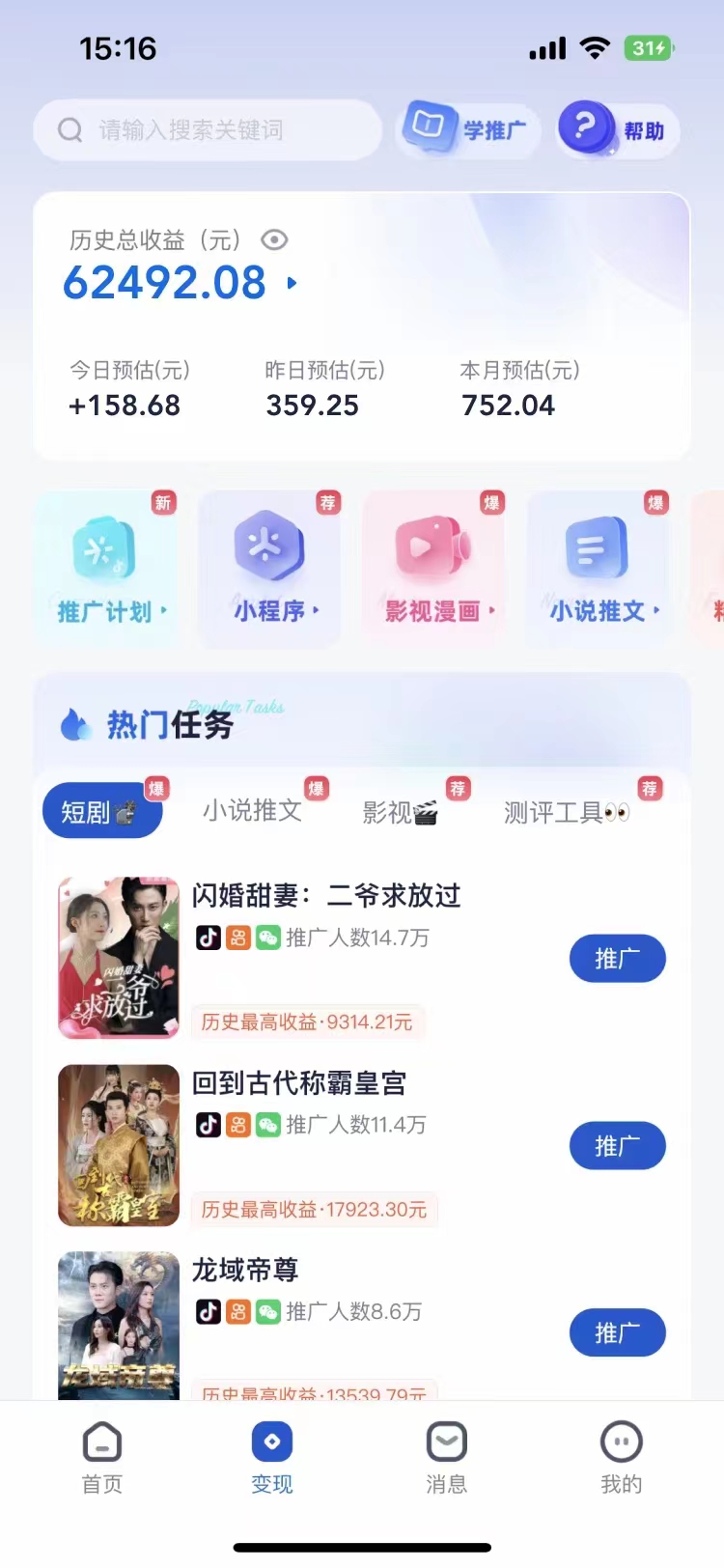 短剧，小说推广新玩法，一款神器全搞定，小白轻松日入200+即刻搞钱-网创项目资源站-副业项目-创业项目-搞钱项目即刻搞钱