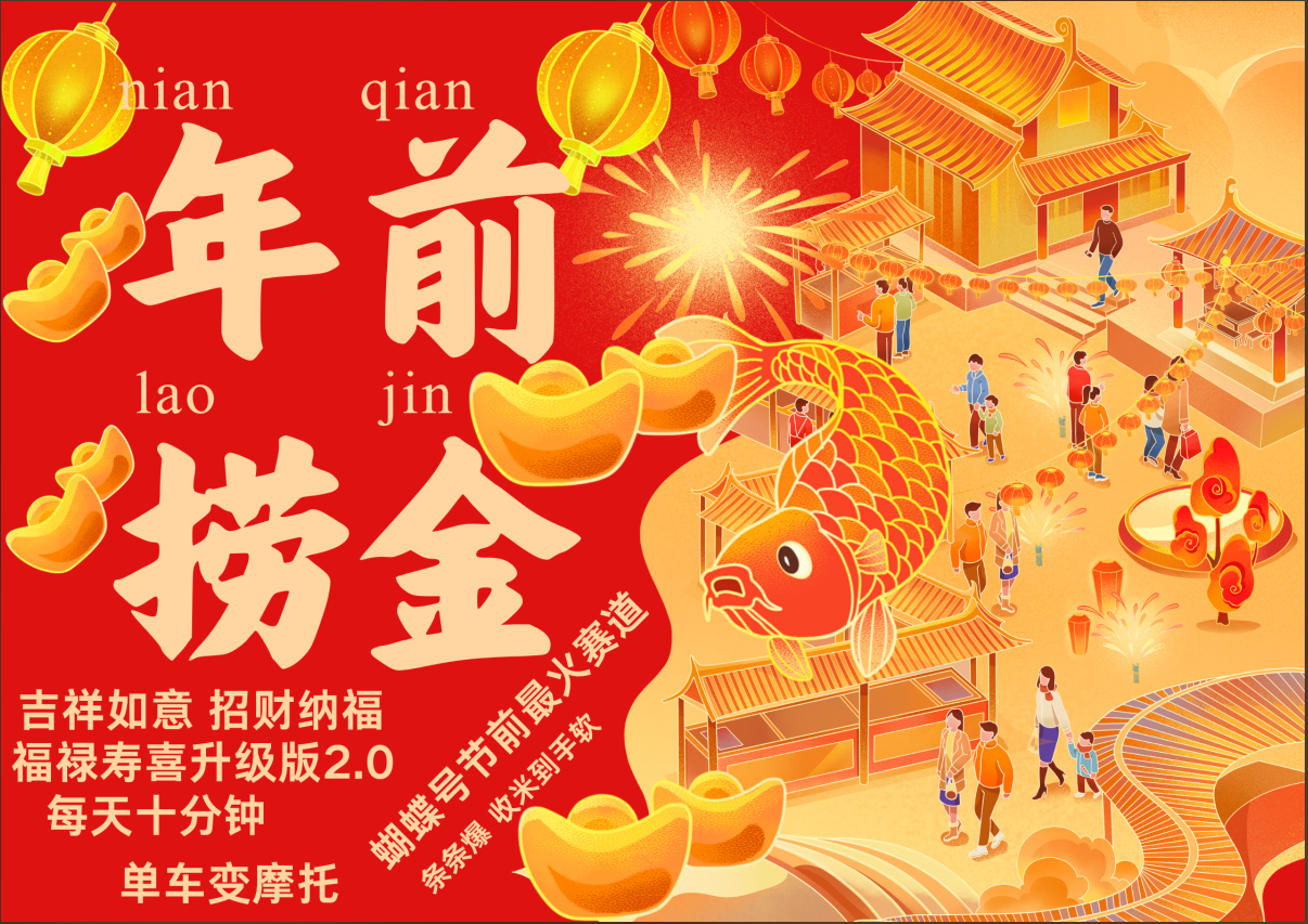 AI最新玩法 春节视频号中老年赛道爆款  年前做起来单车变摩托   招财纳福吉祥如意最新玩法  每日轻松十分钟  月赚米1W+  抓紧冲！退休金主BABY最爱  即刻搞钱-网创项目资源站-副业项目-创业项目-搞钱项目即刻搞钱